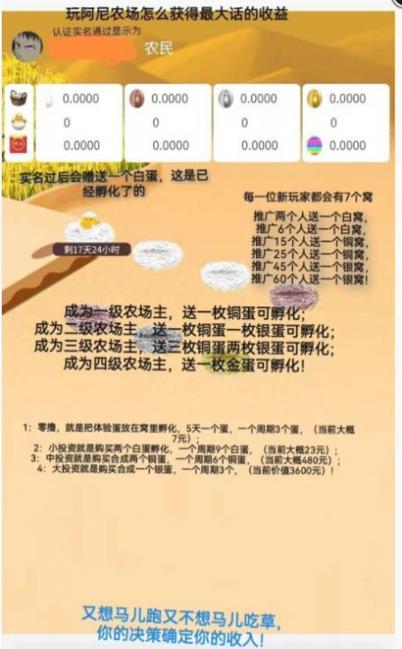 阿尼农场实名认证安全吗？这个平台靠谱吗？